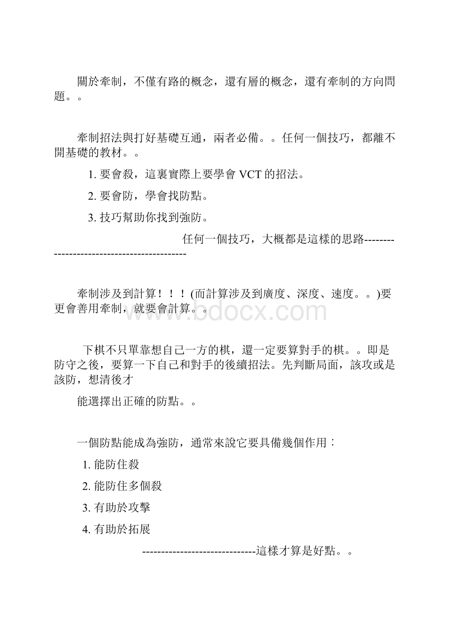 转载 牵制招法.docx_第2页