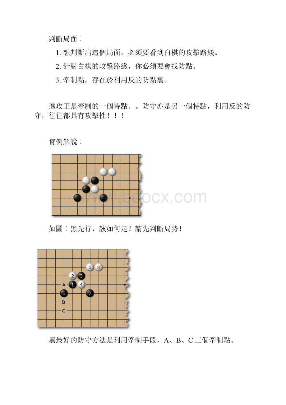 转载 牵制招法.docx_第3页