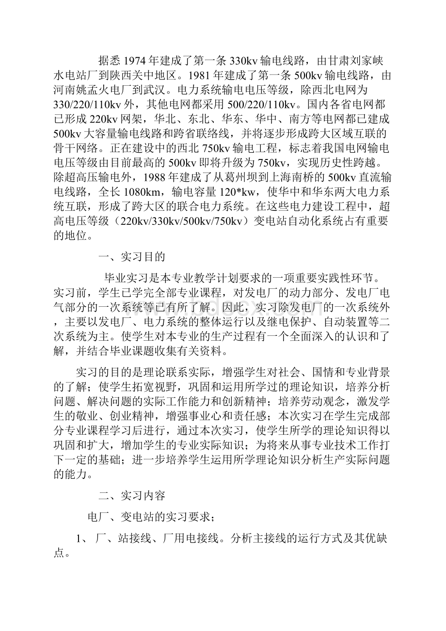 变电站实习报告.docx_第2页