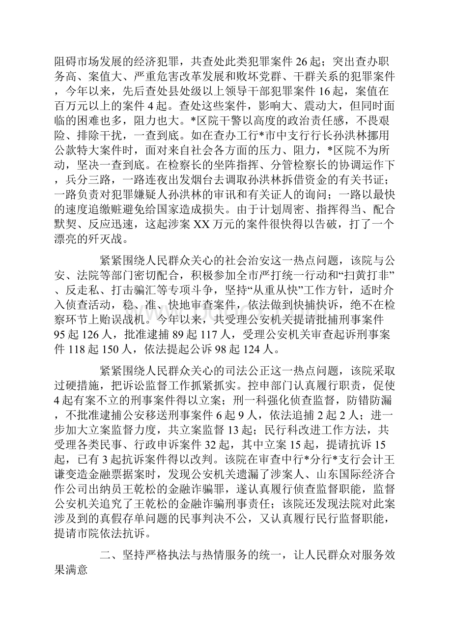 检察院先进集体事迹材料.docx_第2页