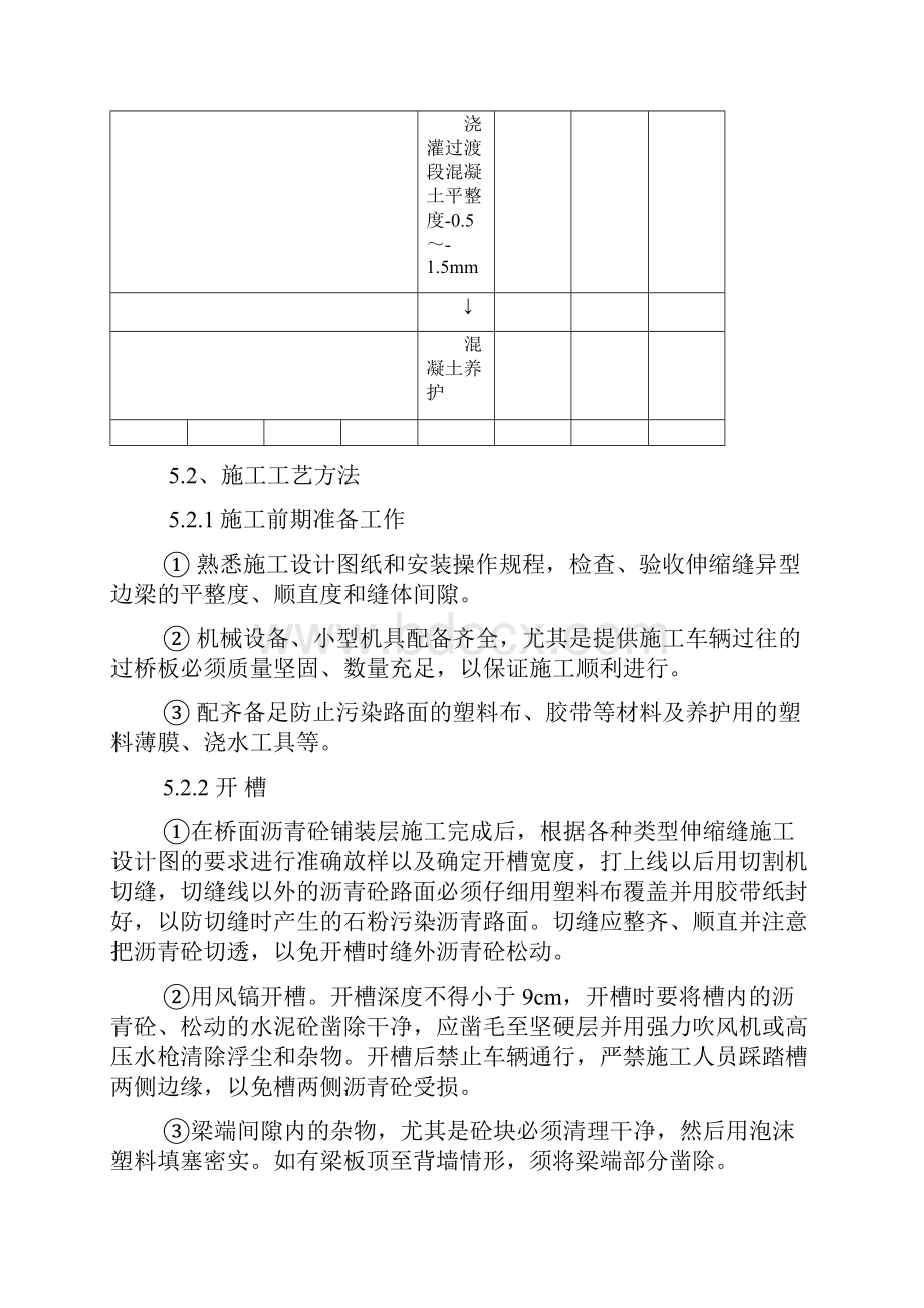 伸缩缝施工工艺流程和方法.docx_第2页