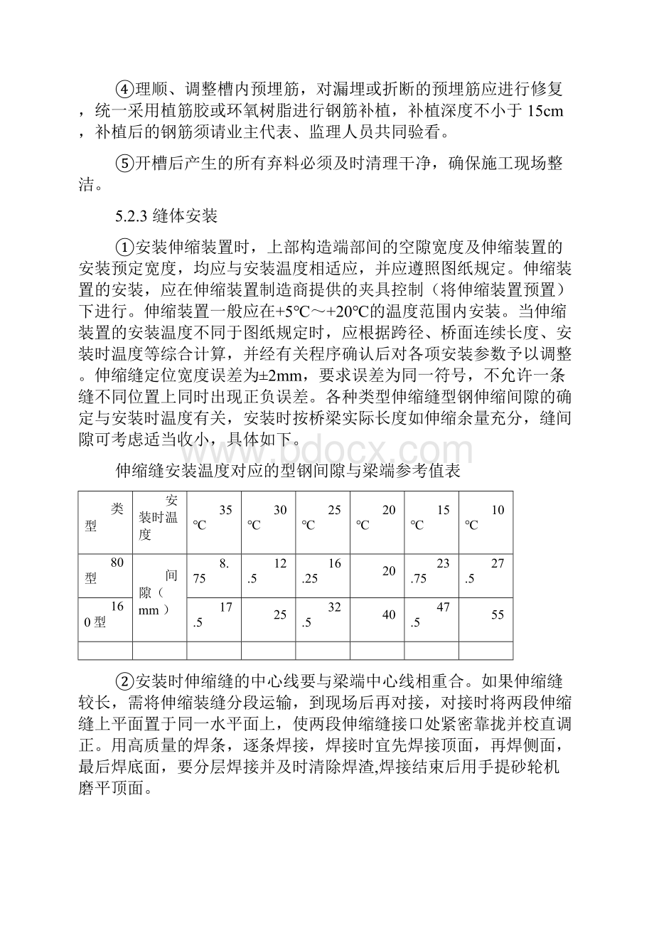 伸缩缝施工工艺流程和方法.docx_第3页