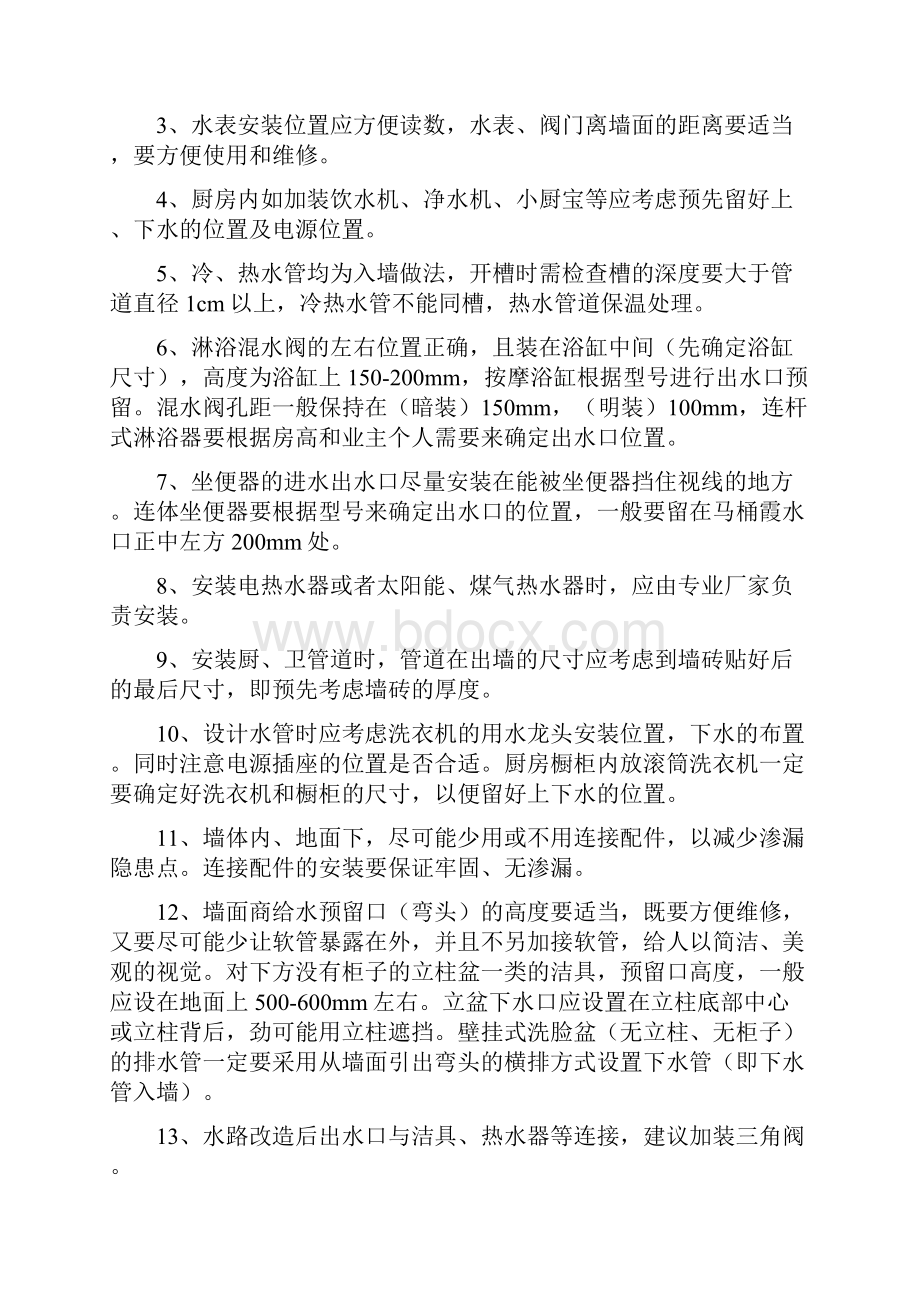 施工工艺与验收标准.docx_第2页