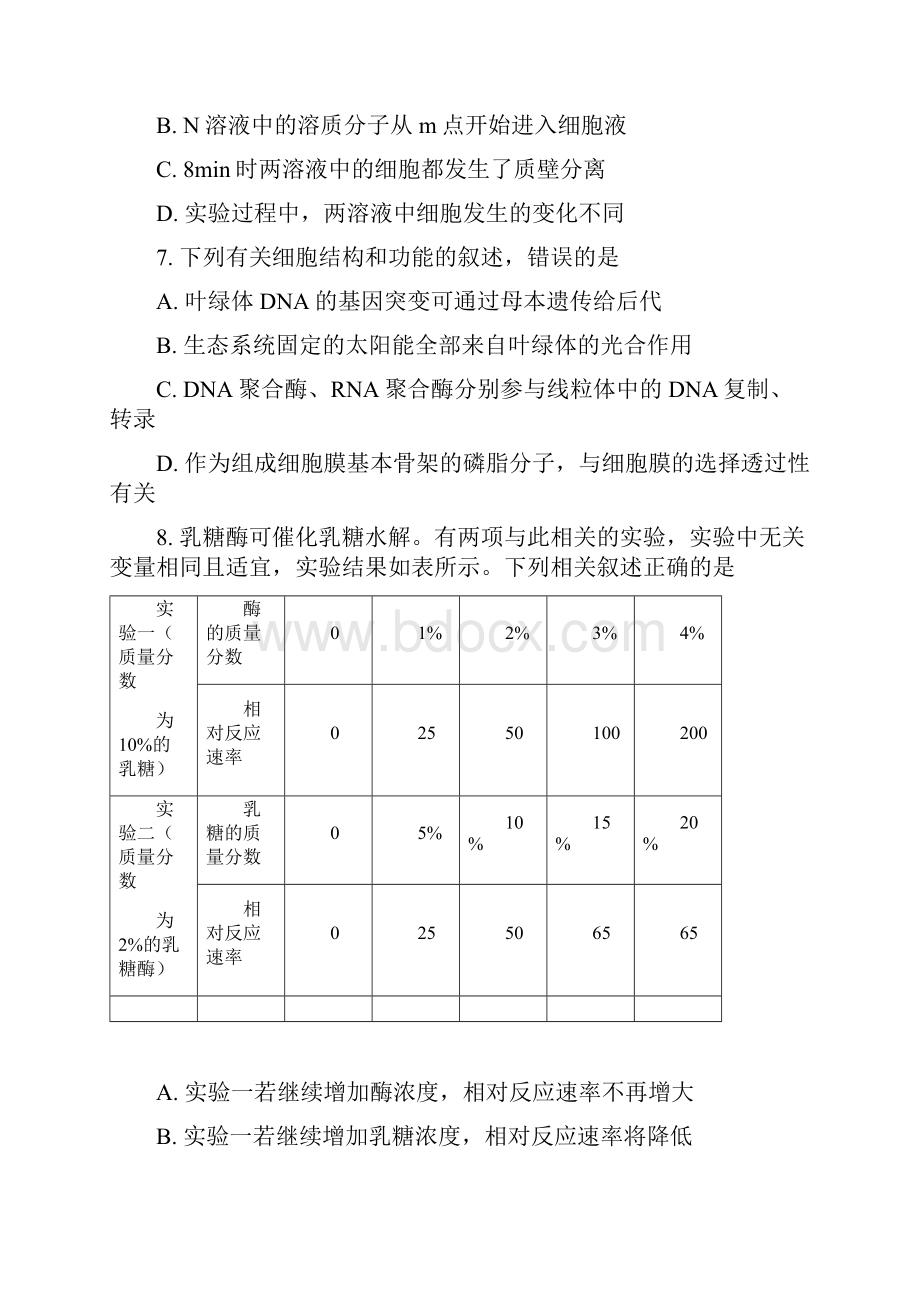 精品解析全国百强校河北省衡水中学届高三大联考生物试题原卷版.docx_第3页