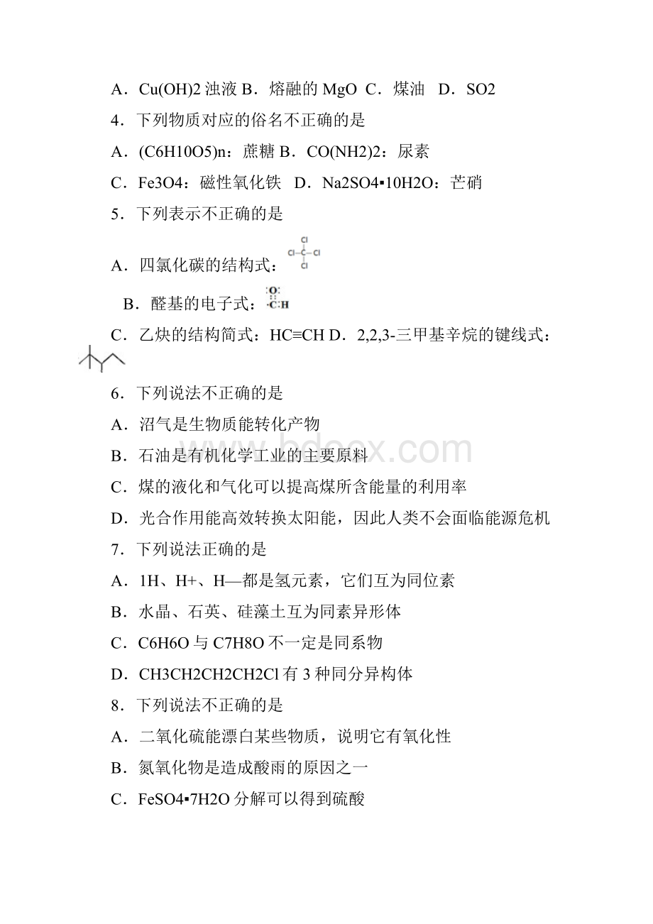 浙江省衢州市届高三上学期教学质量检测化学试题.docx_第2页