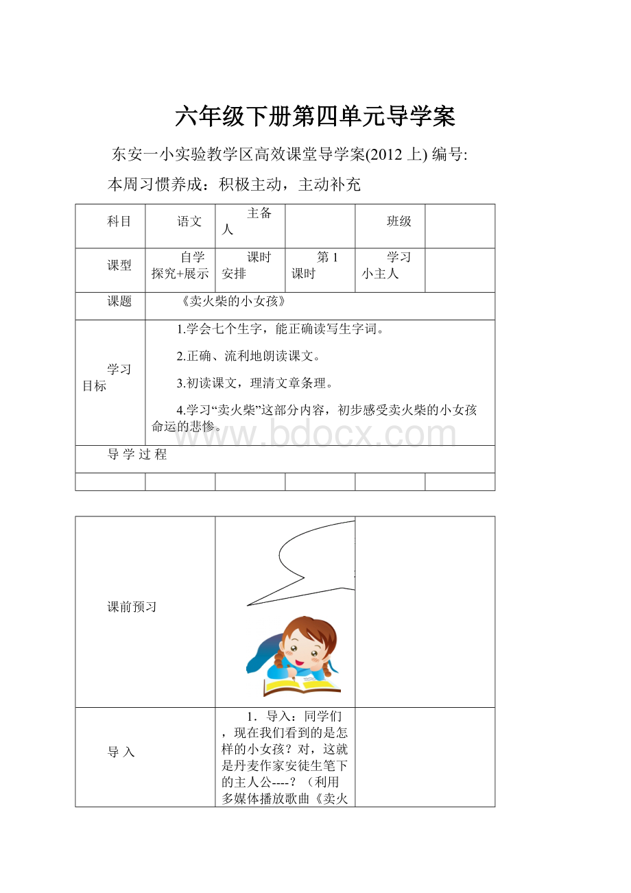 六年级下册第四单元导学案.docx