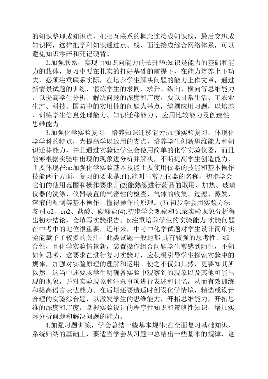 初三化学复习计划四篇.docx_第2页