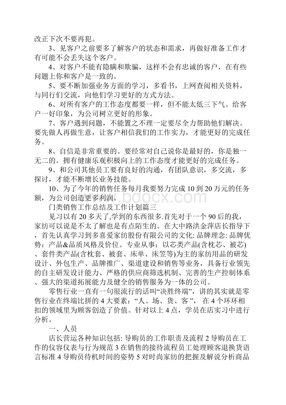 门店销售的工作总结与工作计划优选.docx_第2页