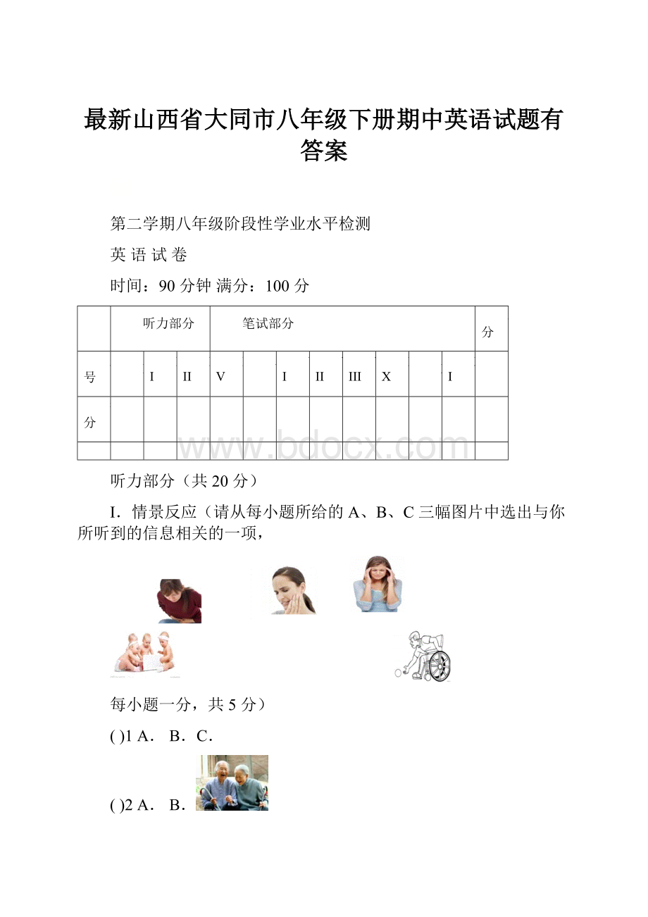 最新山西省大同市八年级下册期中英语试题有答案.docx_第1页