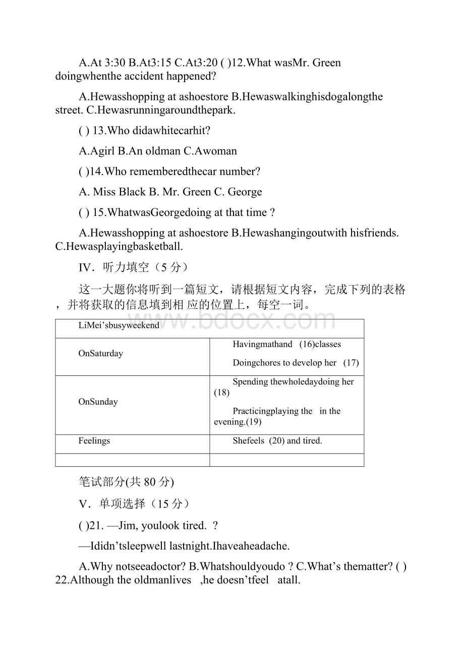 最新山西省大同市八年级下册期中英语试题有答案.docx_第3页