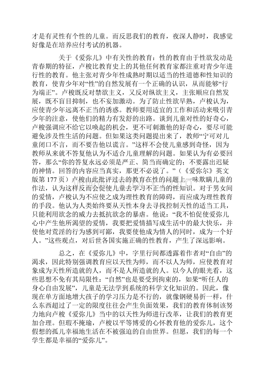 《爱弥尔》读后感.docx_第2页