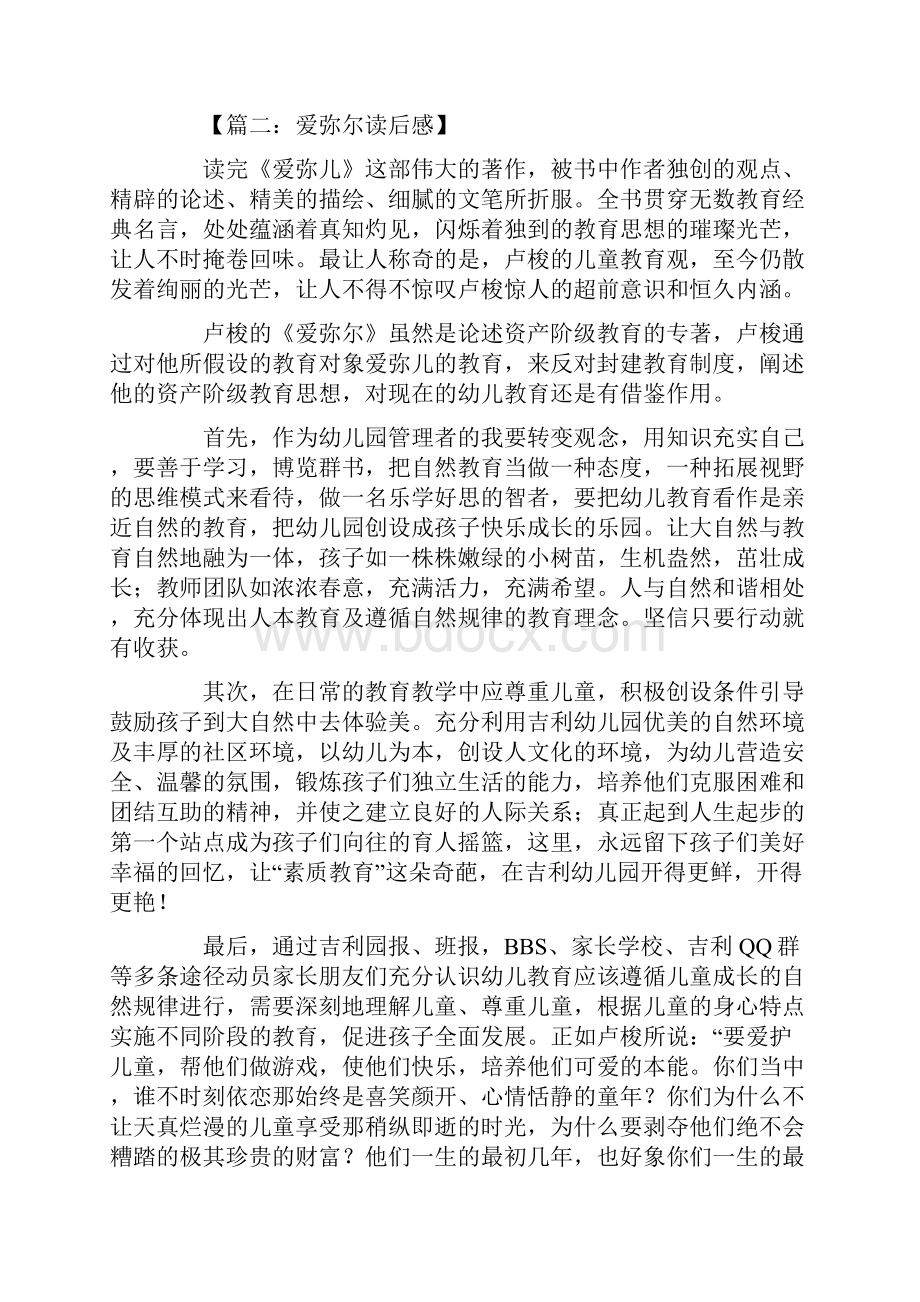 《爱弥尔》读后感.docx_第3页