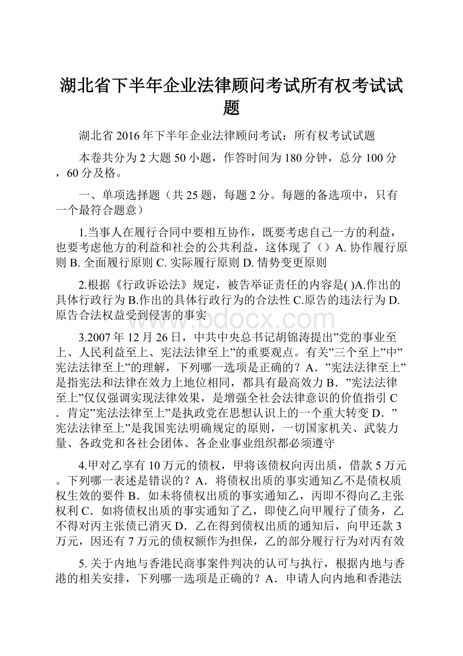 湖北省下半年企业法律顾问考试所有权考试试题.docx_第1页