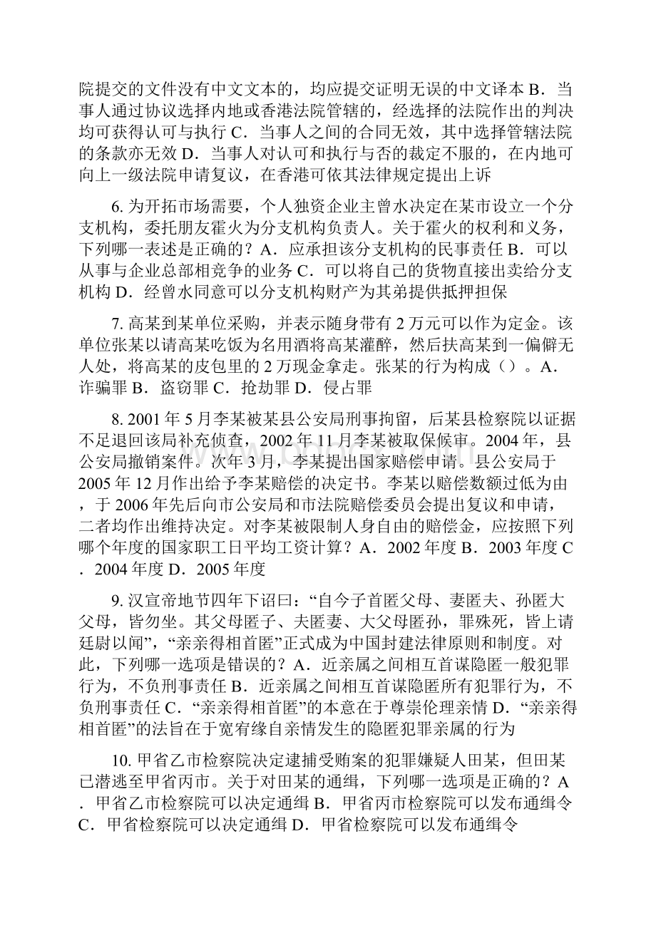 湖北省下半年企业法律顾问考试所有权考试试题.docx_第2页