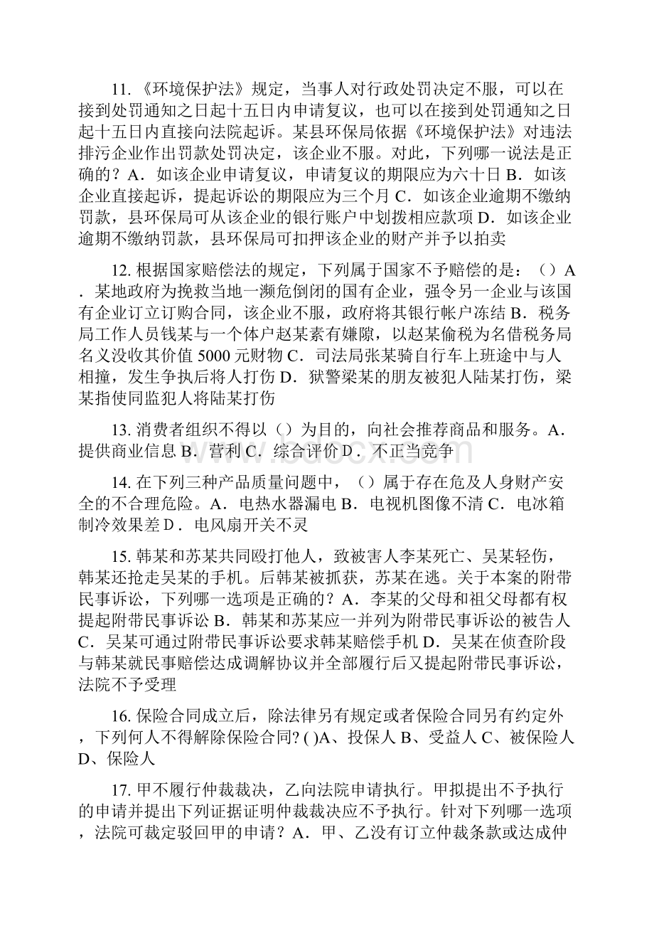 湖北省下半年企业法律顾问考试所有权考试试题.docx_第3页