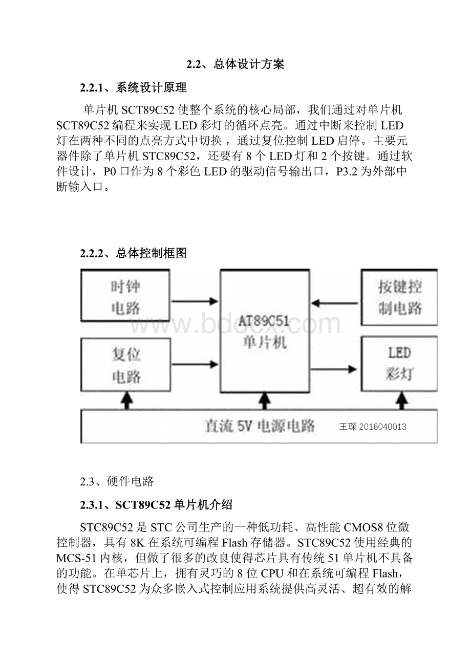 电子设计综合实训报告材料.docx_第3页