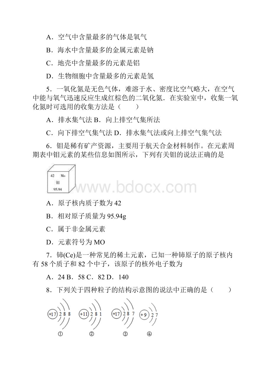 河北省唐山市路南区唐山九中学年九年级上学期第一次月考化学试题.docx_第2页