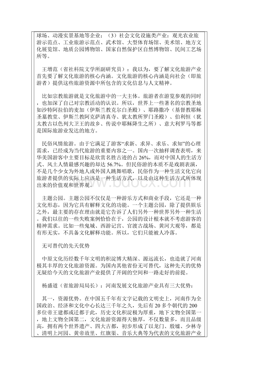 文化旅游产业走好文化创意之路doc.docx_第2页