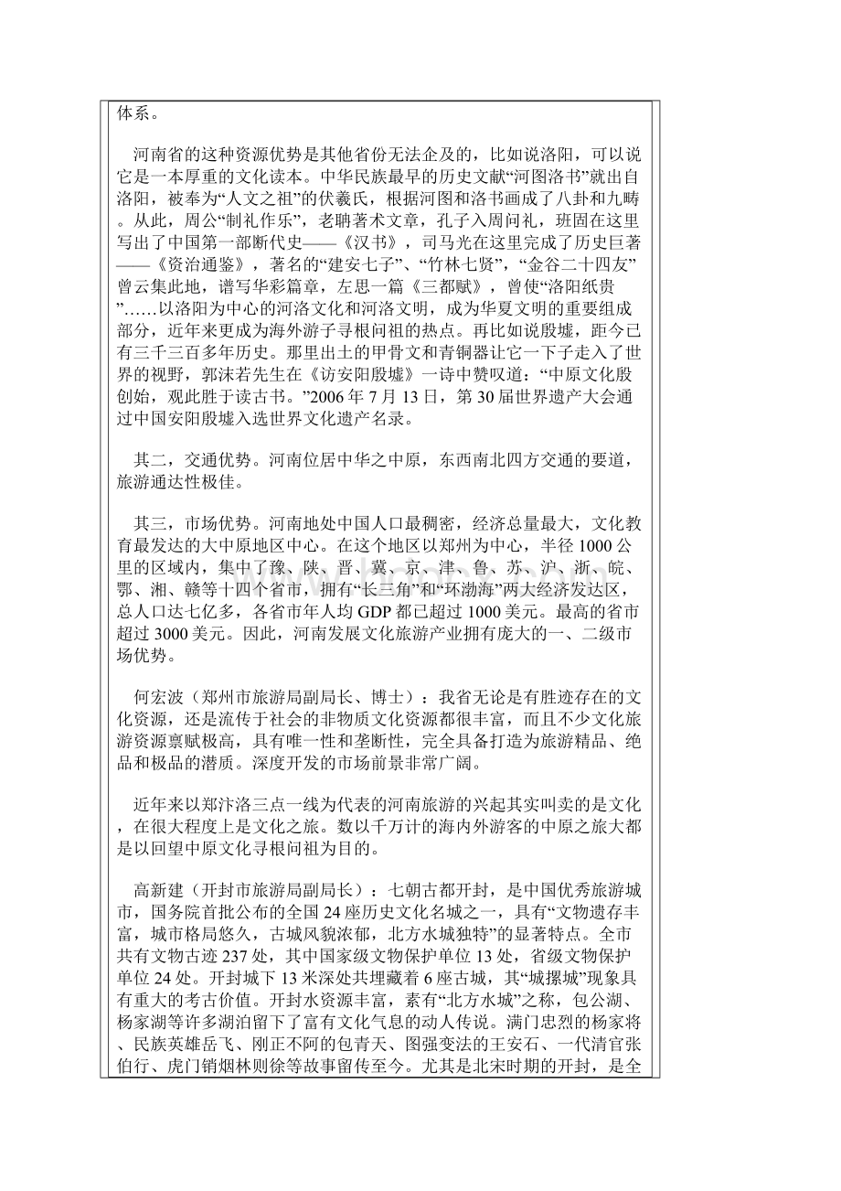 文化旅游产业走好文化创意之路doc.docx_第3页