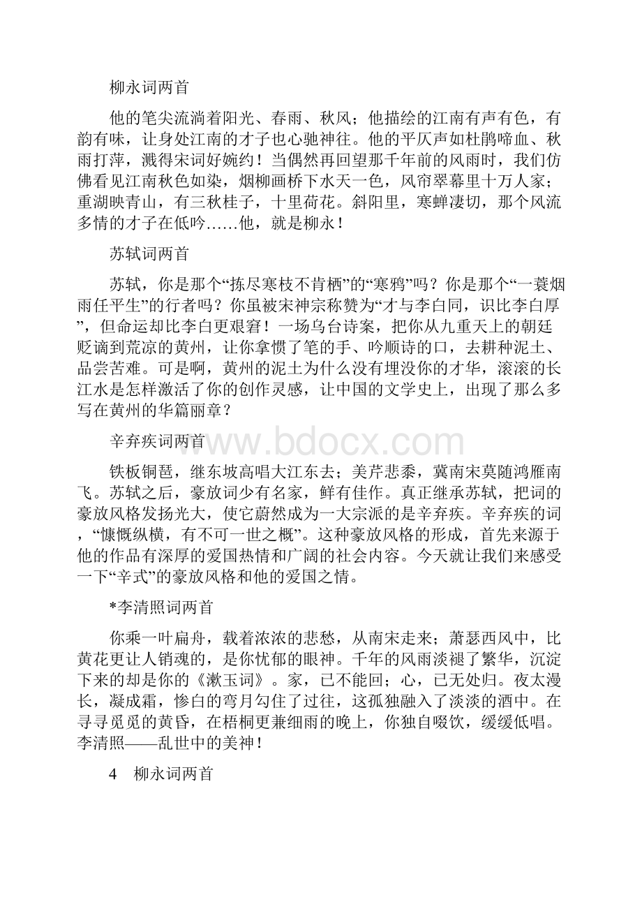 高中语文 第二单元 4 柳永词两首学案 新人教版必修4.docx_第2页