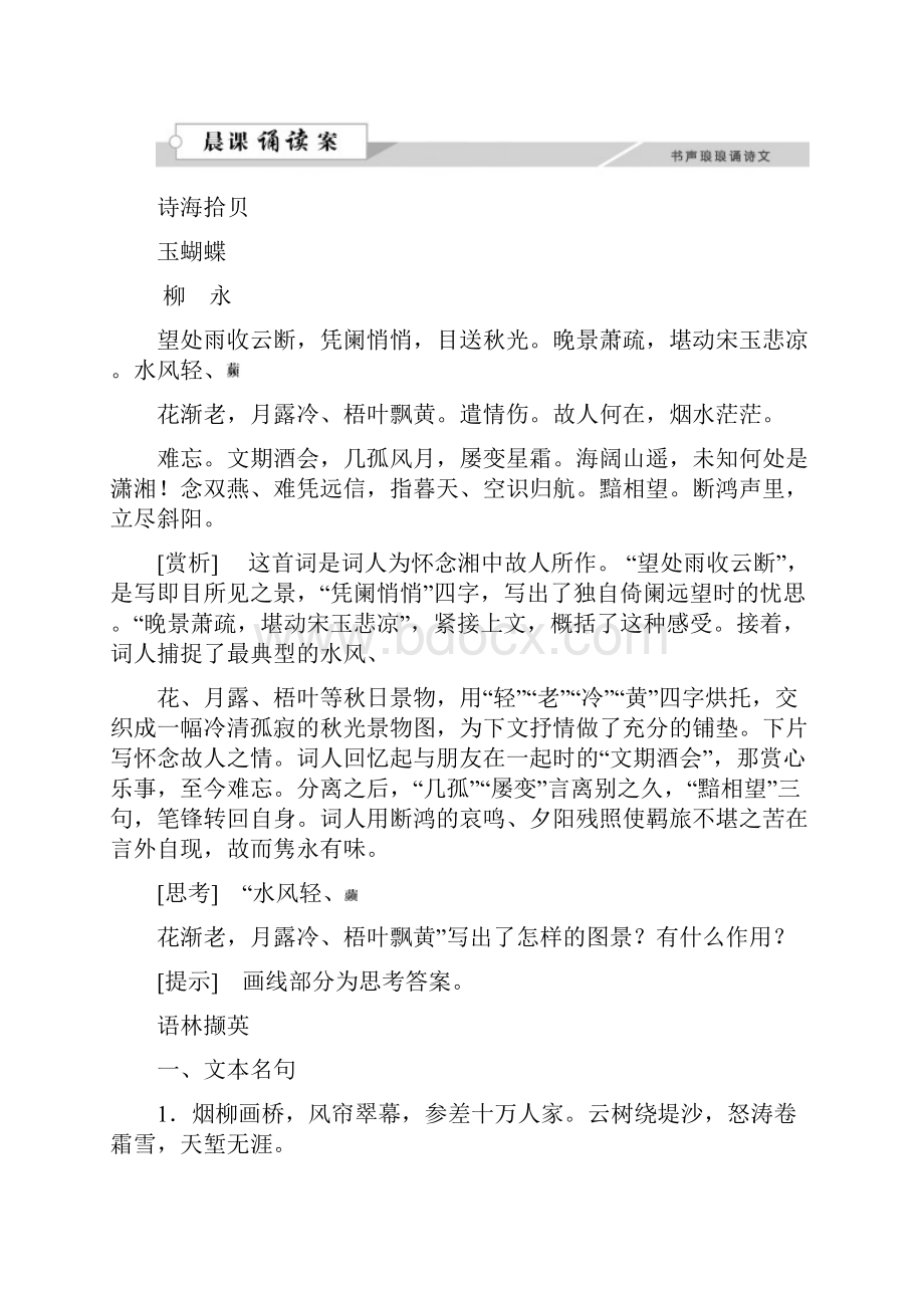 高中语文 第二单元 4 柳永词两首学案 新人教版必修4.docx_第3页