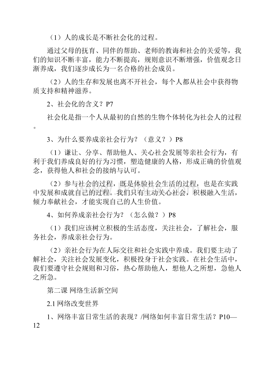 八年级上册道德与法治复习资料培训课件.docx_第2页