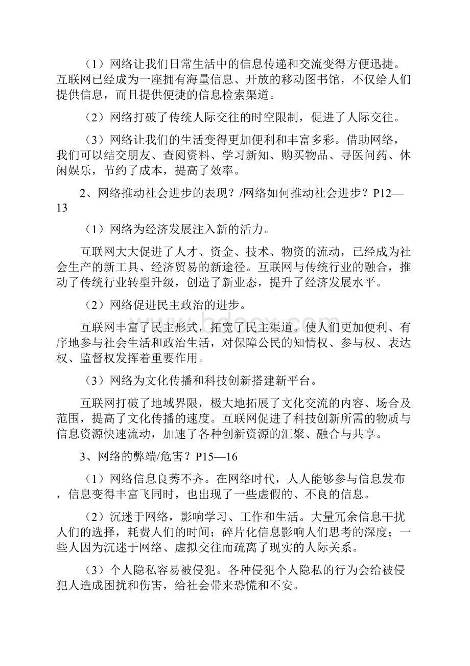 八年级上册道德与法治复习资料培训课件.docx_第3页