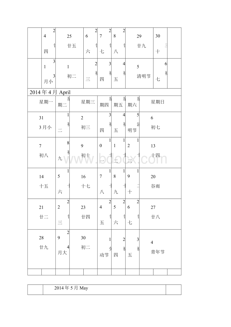 日历横版打印版含农历和节气节日word版.docx_第3页