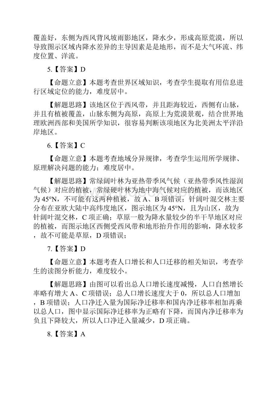 新课标文综答案word版免费.docx_第2页