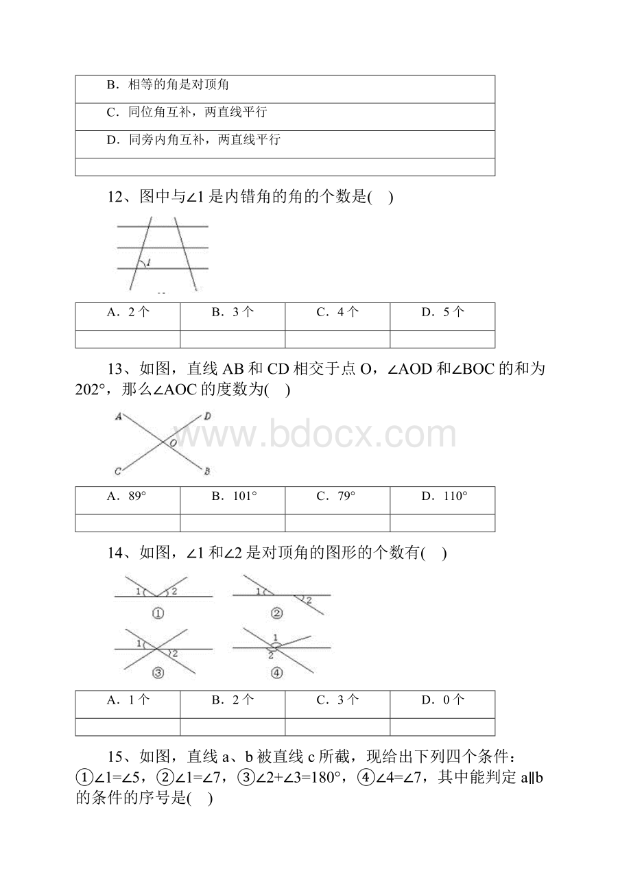 七年级下第2章相交线与平行线练习题及答案解析.docx_第3页