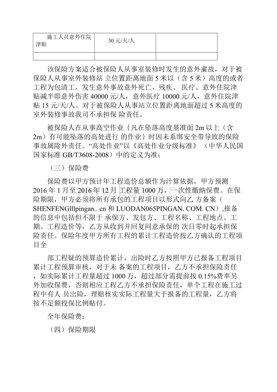 施工人员意外伤害保险协议书范本.docx_第2页