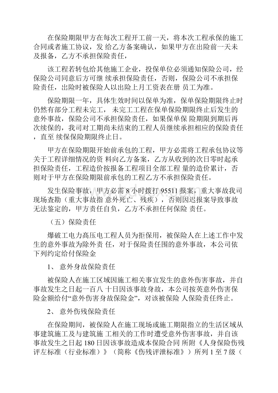 施工人员意外伤害保险协议书范本.docx_第3页