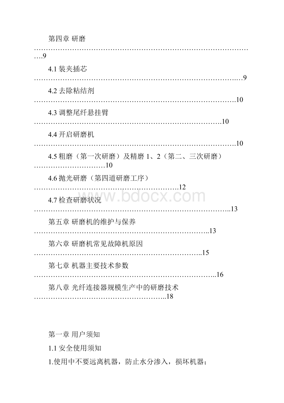 研磨机使用说明书.docx_第2页