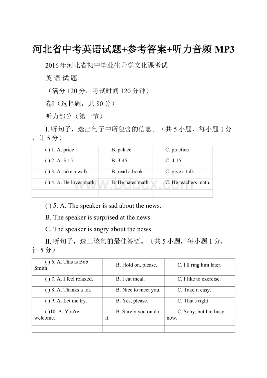 河北省中考英语试题+参考答案+听力音频MP3.docx