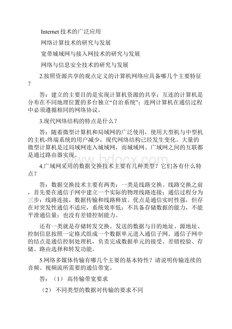 整理计算机网络第二版课后习题答案吴功宜.docx_第2页