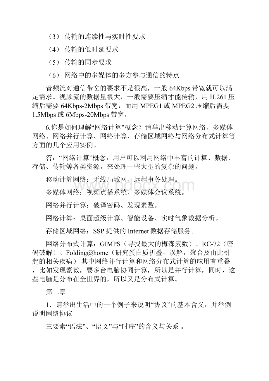 整理计算机网络第二版课后习题答案吴功宜.docx_第3页