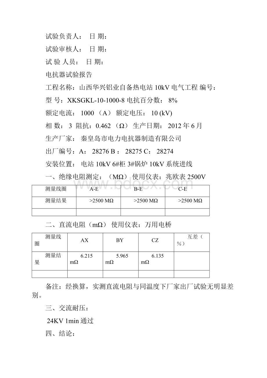 电抗器试验报告10kv.docx_第2页