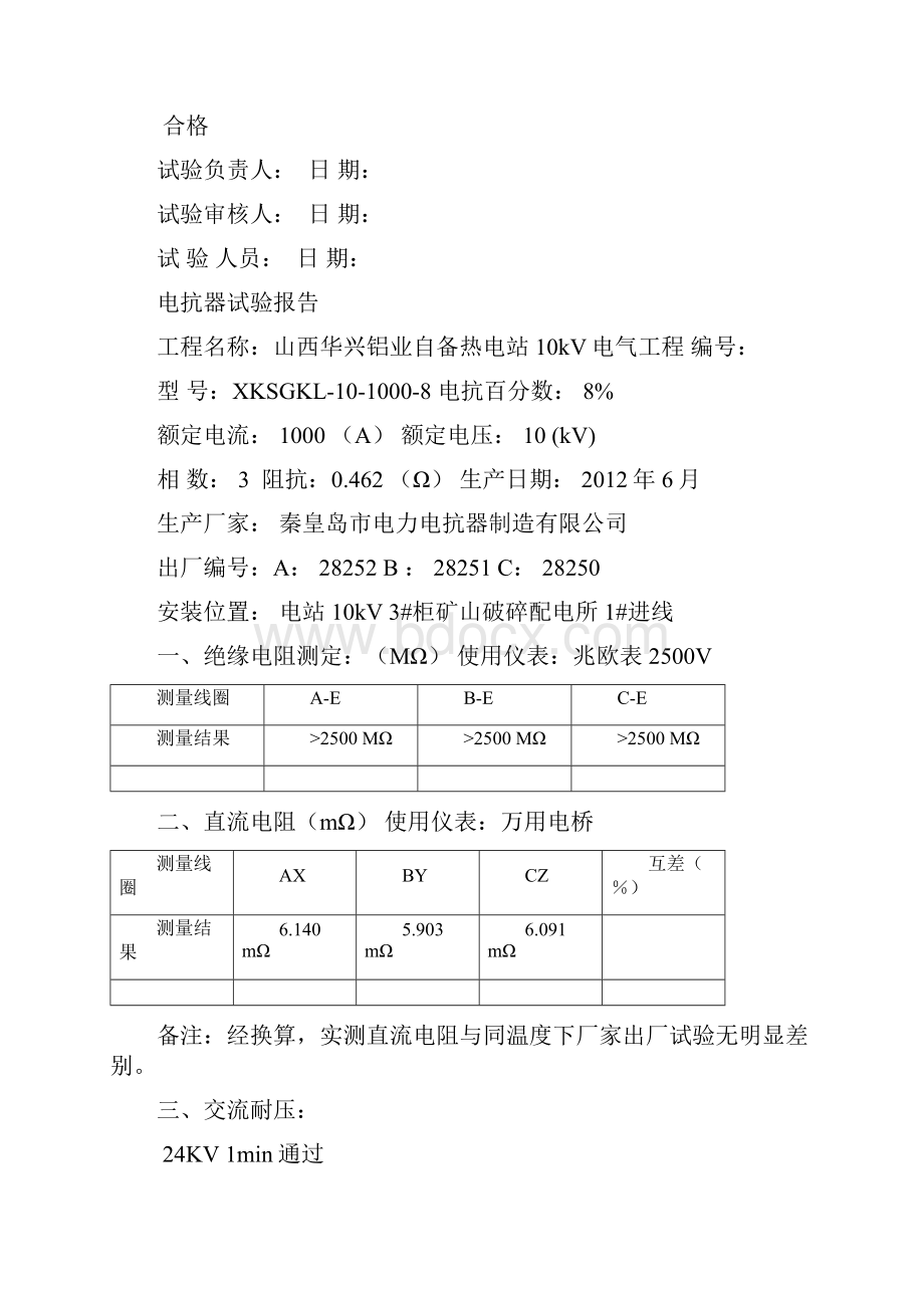 电抗器试验报告10kv.docx_第3页