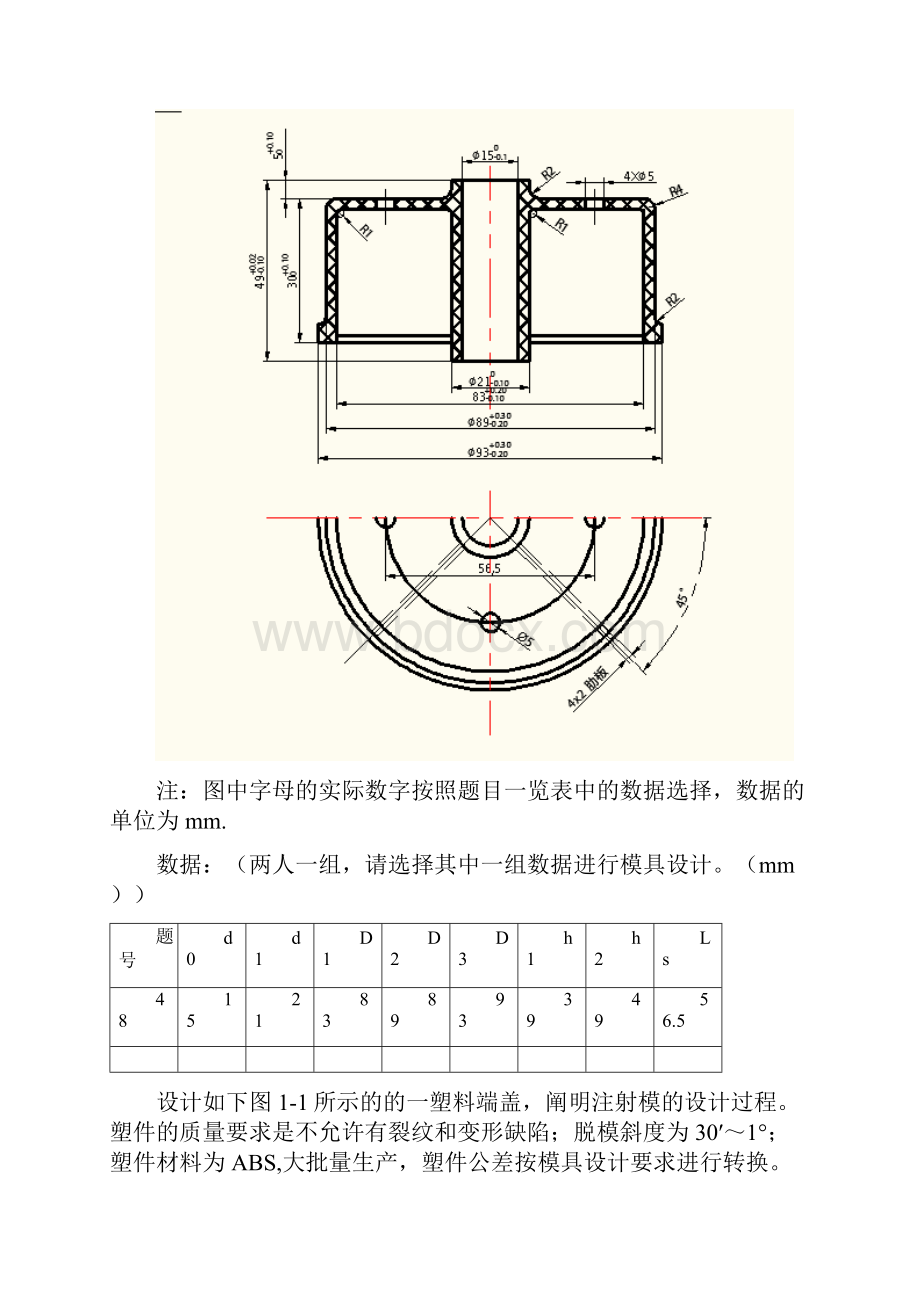 塑料端盖注塑成型模具设计.docx_第2页