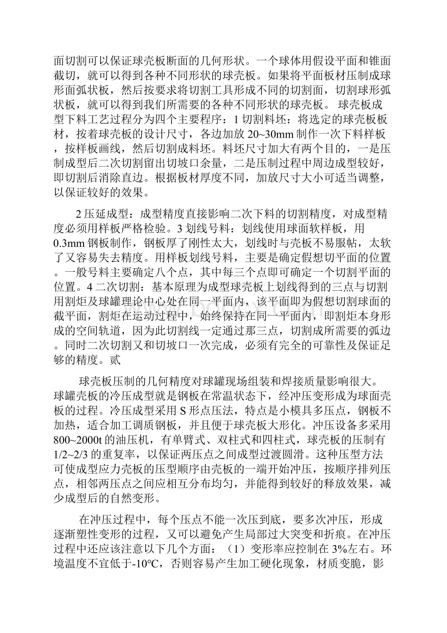 接好了十多年施工经验总结的球罐施工秘籍.docx_第2页