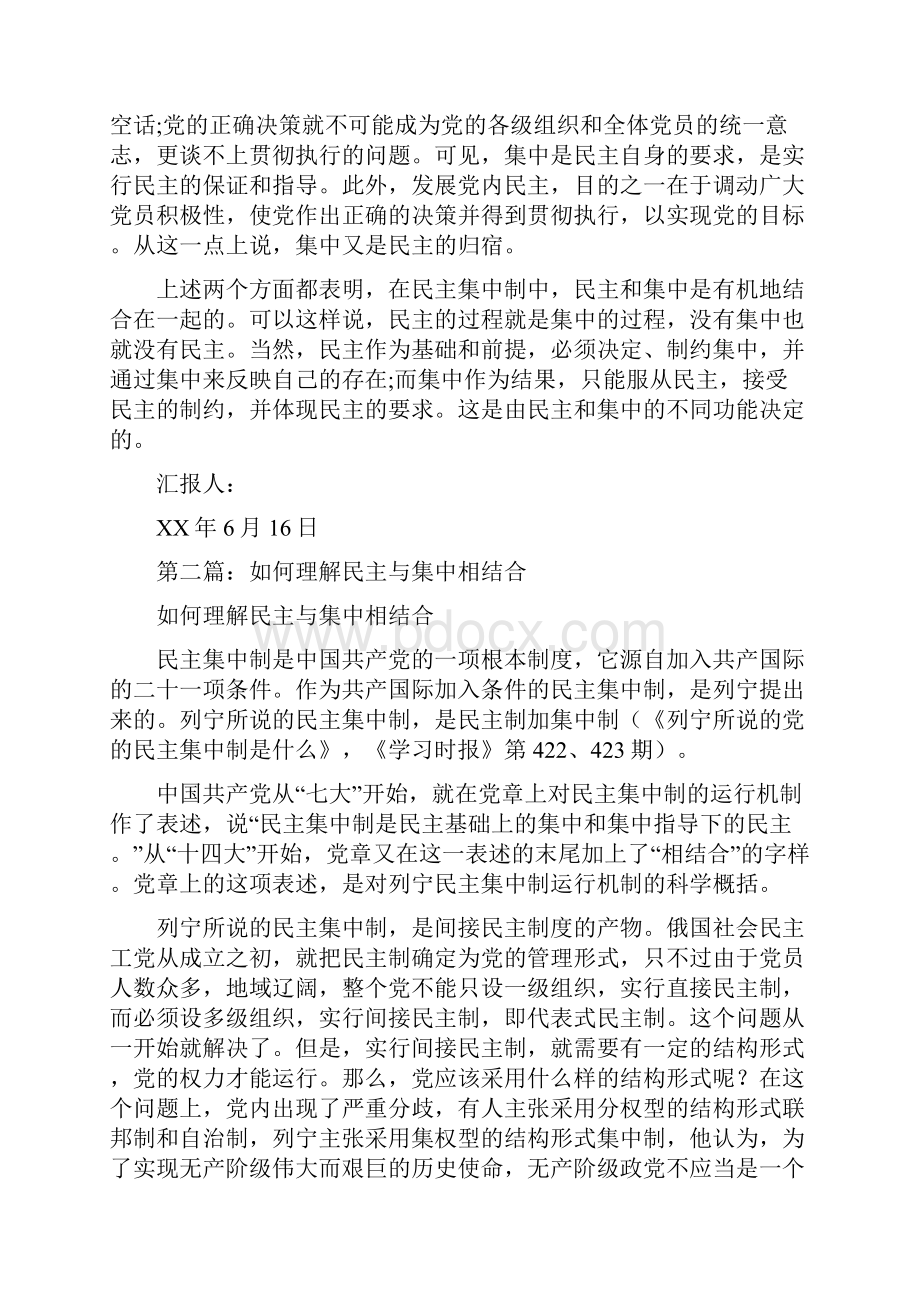 理解民主与集中的关系.docx_第3页