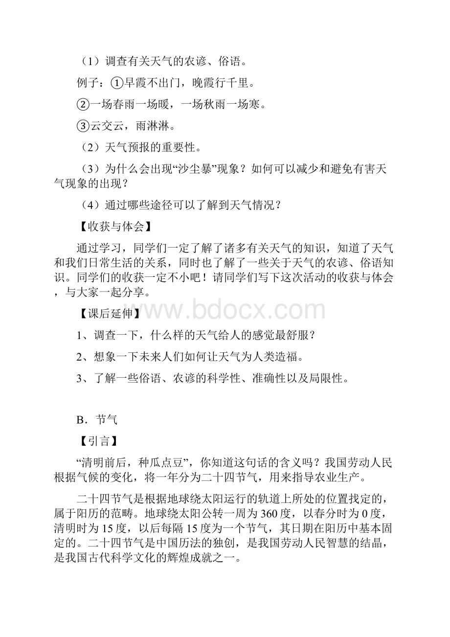 天气与节气综合实践活动.docx_第3页