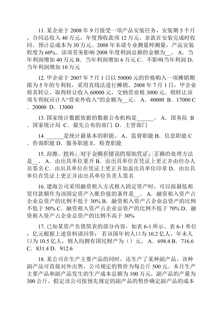 湖北省初级统计师《统计基础》会计科目模拟试题.docx_第3页