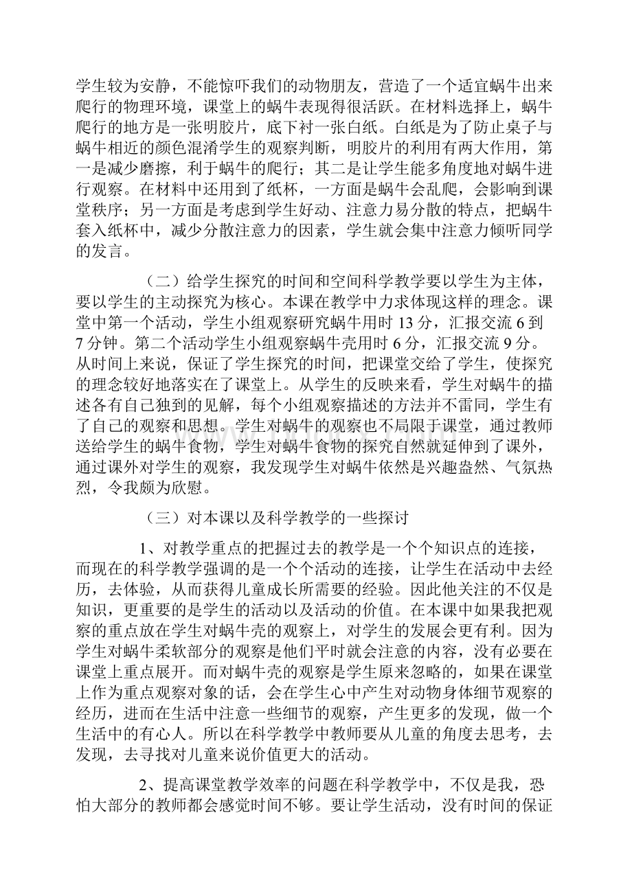 《小蜗牛》教学反思.docx_第2页