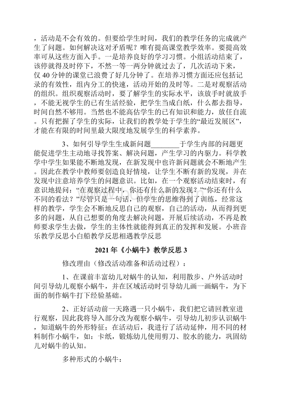 《小蜗牛》教学反思.docx_第3页