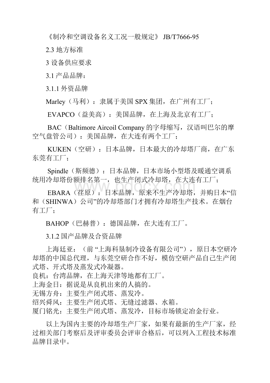 工程技术标准冷却塔供应A.docx_第3页