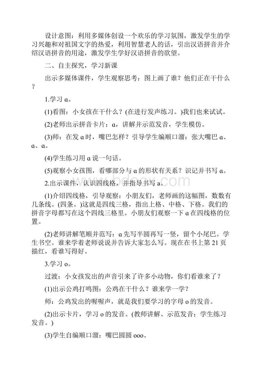 新人教版一年级上第二单元教案.docx_第2页