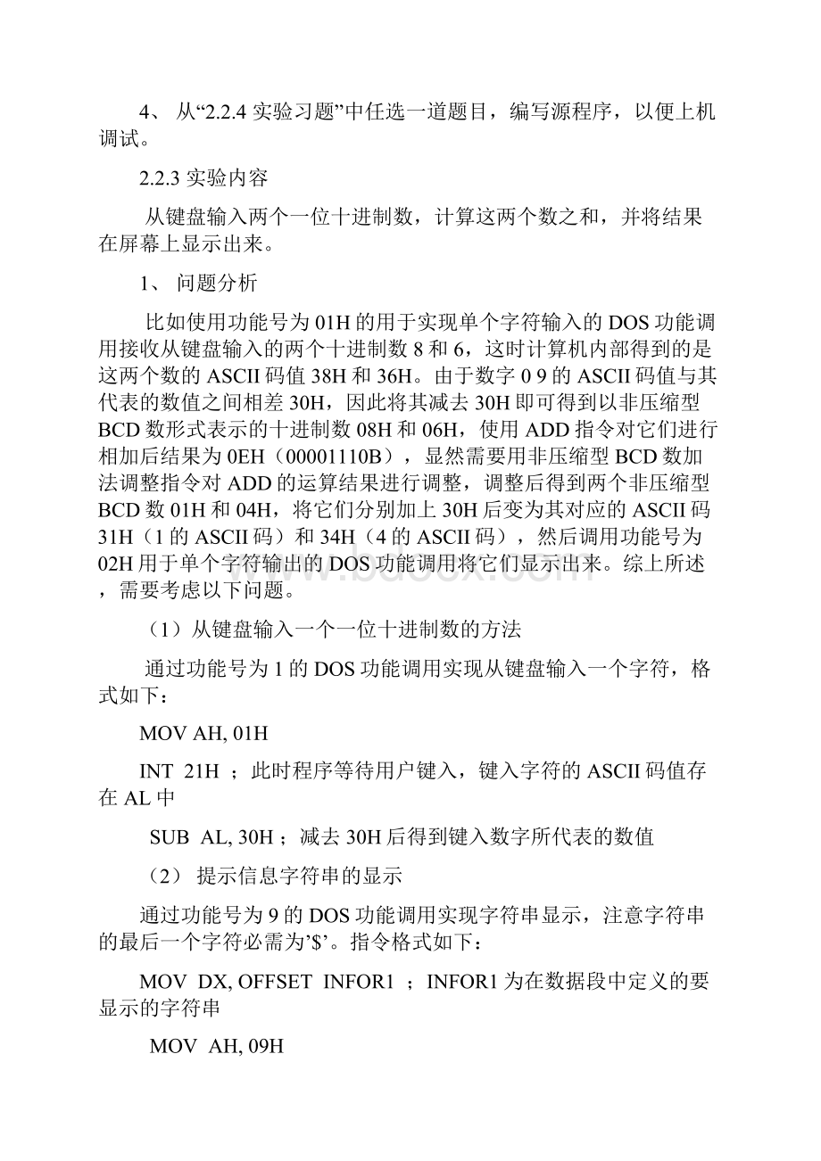 字符及字符串输入输出与顺序程序设计实验.docx_第2页