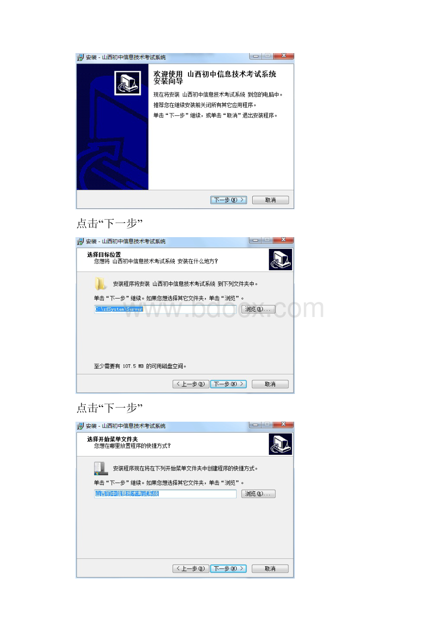 卓凡信息技术中考考试系统安装步骤.docx_第2页
