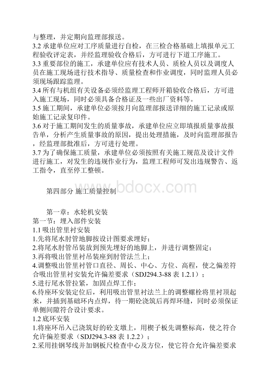 水轮发电机组安装监理实施细则.docx_第2页